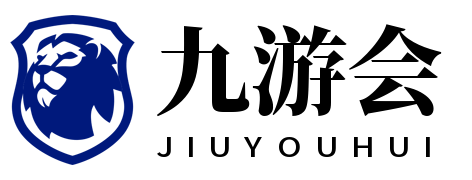 九游体育官网：开启专业级游戏体验的线上港湾